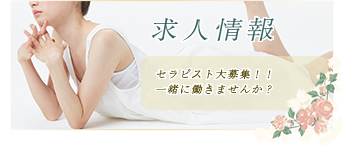 女性求人情報