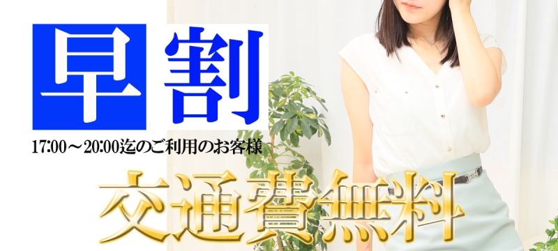 ～20時までプラン～