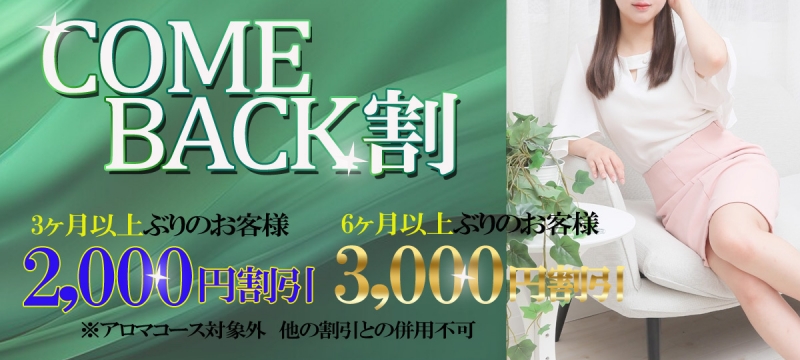 【☆期間限定カムバックキャンペーン☆】