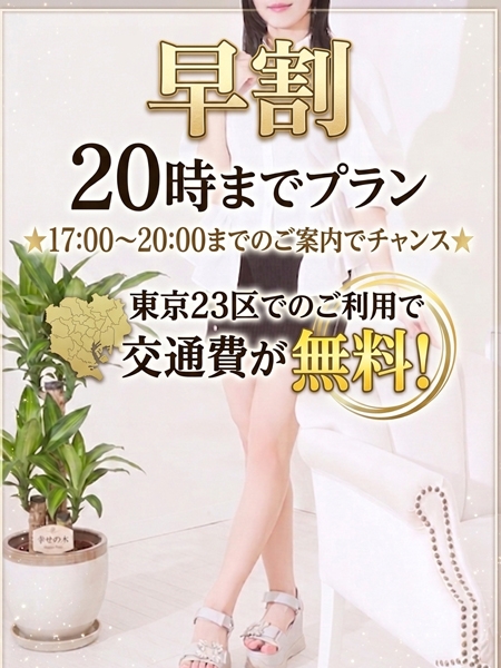 ～20時までプラン～